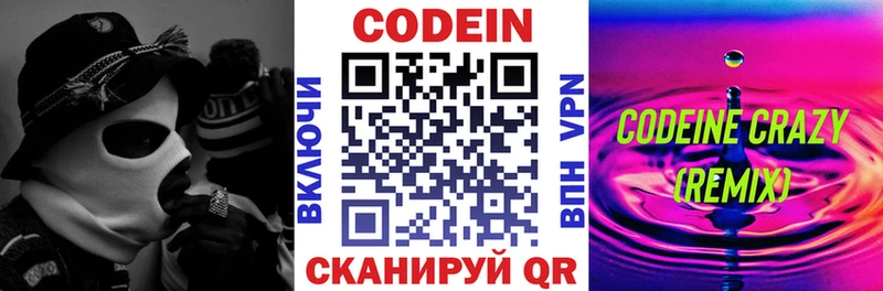 Кодеин напиток Lean (лин) Ликино-Дулёво